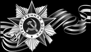 георгиевская лента 2 - картинки для гравировки